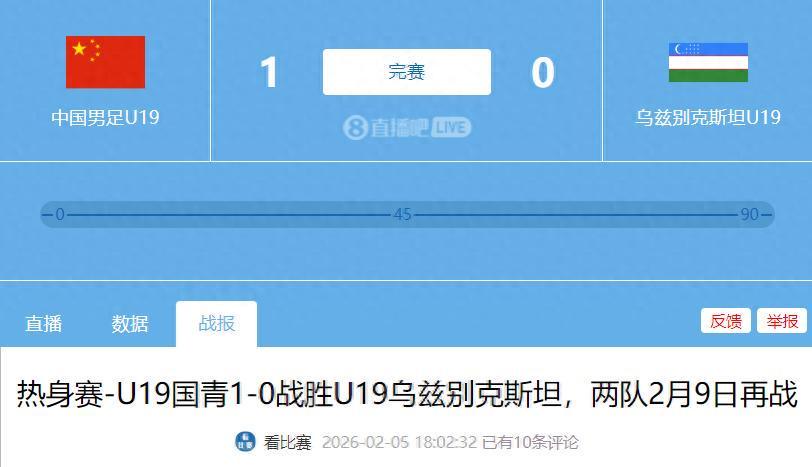 世界杯官方直播平台入口-1-0爆大冷！就在今天晚上，U19国足掀翻亚洲冠军，进世界杯在望